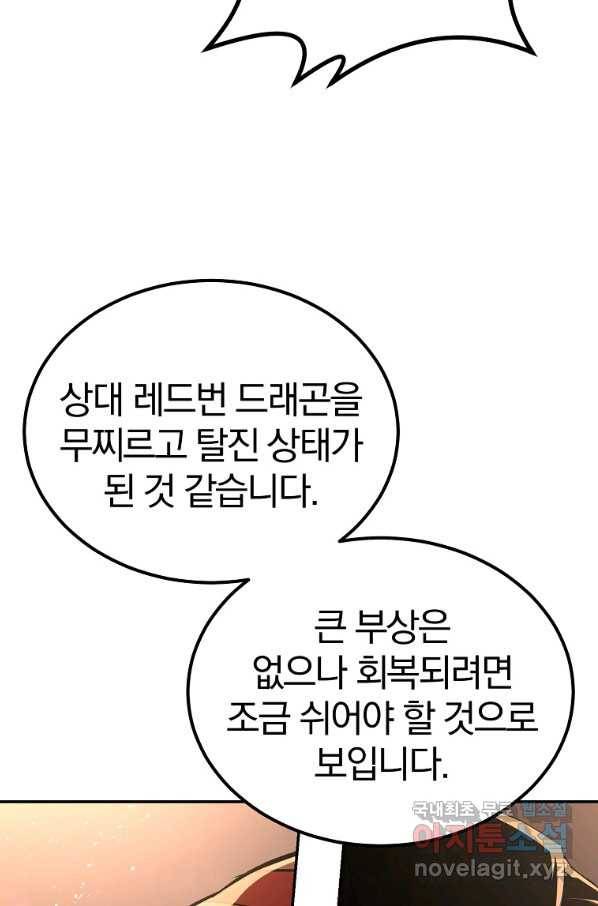 올드뉴비 김춘식 66화 83