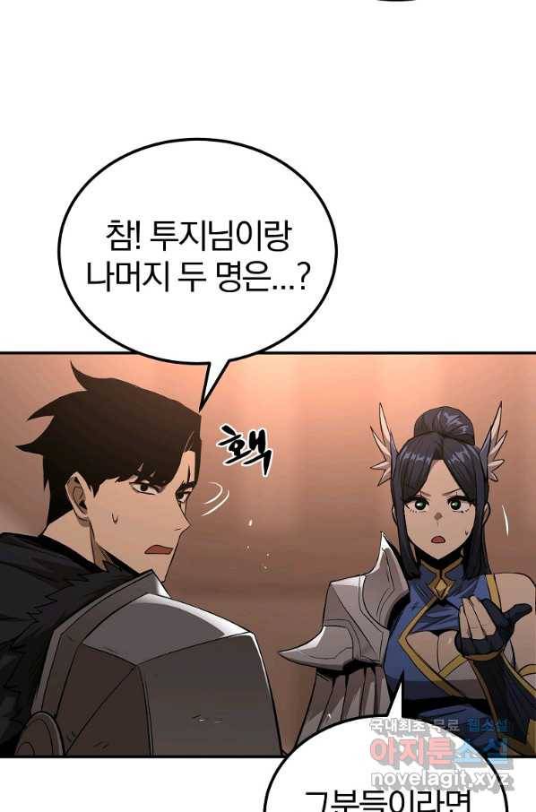 올드뉴비 김춘식 66화 86