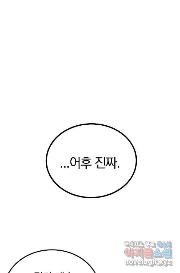올드뉴비 김춘식 66화 94