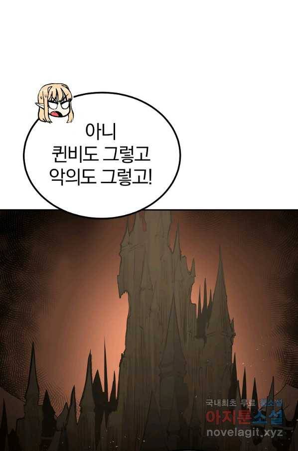 올드뉴비 김춘식 66화 96