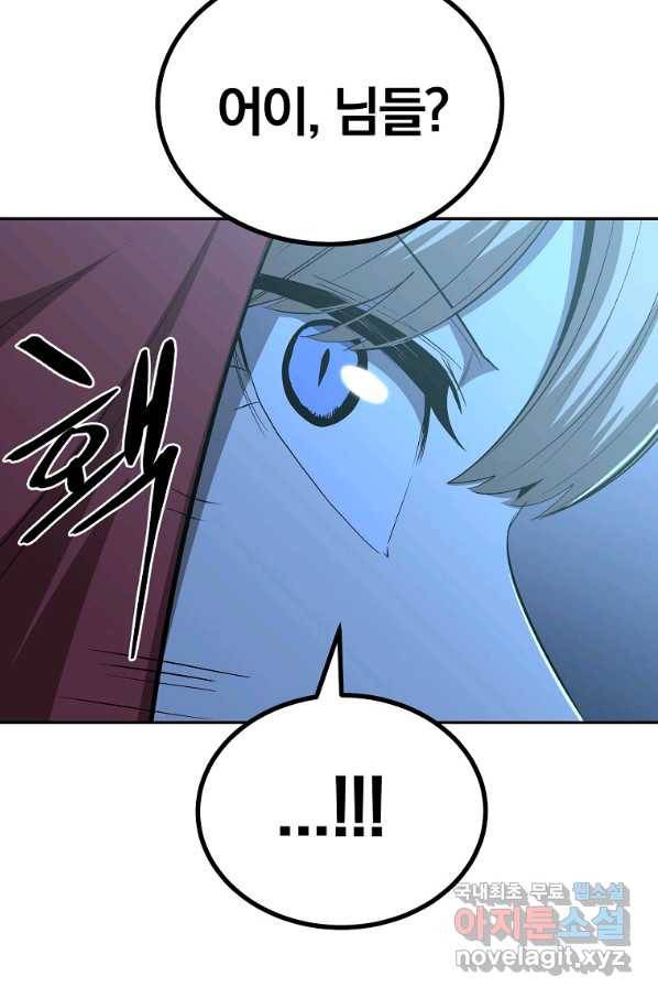 올드뉴비 김춘식 66화 103