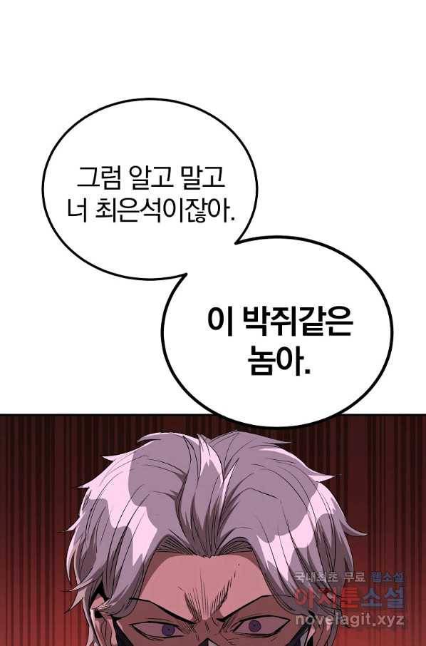 올드뉴비 김춘식 66화 108