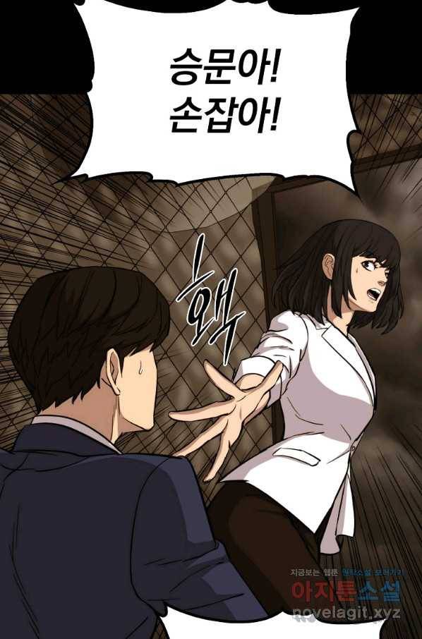 임기 첫날에 게이트가 열렸다 24화 11
