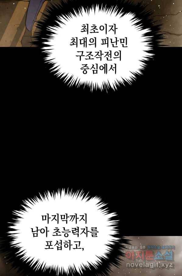 임기 첫날에 게이트가 열렸다 24화 22