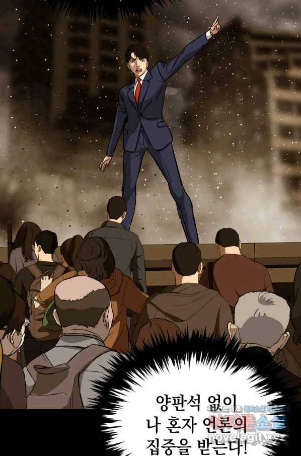 임기 첫날에 게이트가 열렸다 24화 23