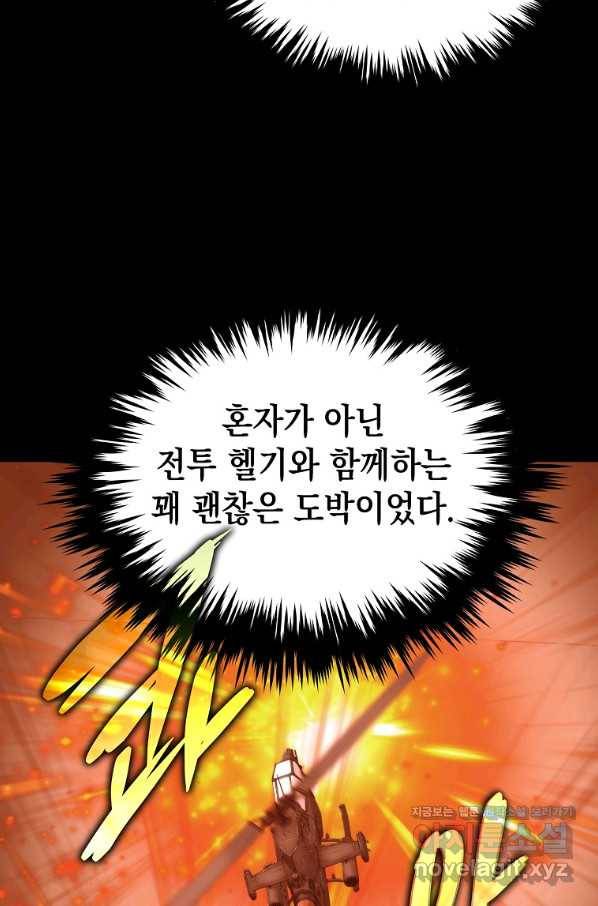 임기 첫날에 게이트가 열렸다 24화 24