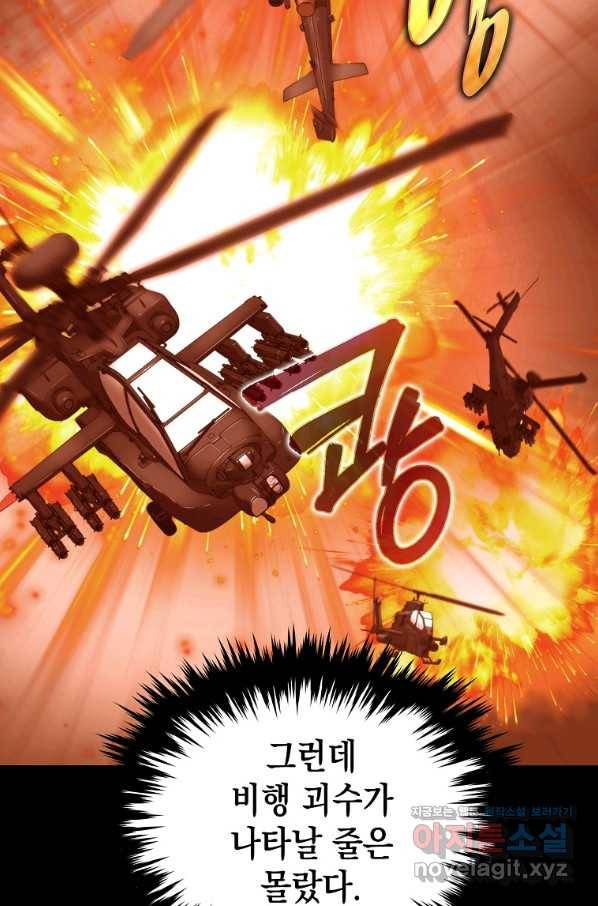 임기 첫날에 게이트가 열렸다 24화 25