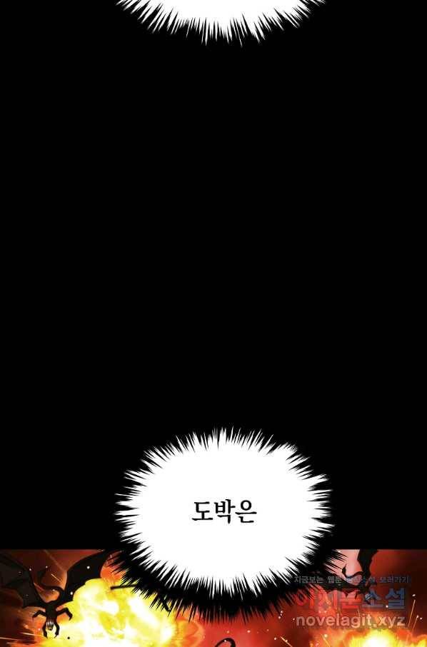 임기 첫날에 게이트가 열렸다 24화 26