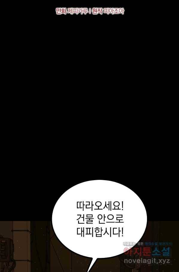 임기 첫날에 게이트가 열렸다 24화 29
