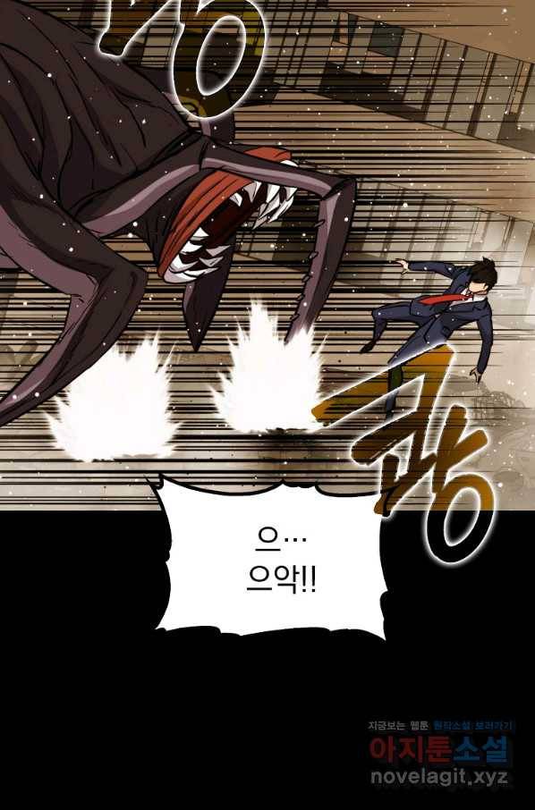 임기 첫날에 게이트가 열렸다 24화 63