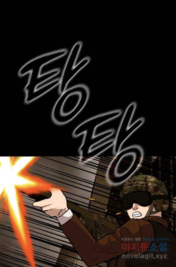 임기 첫날에 게이트가 열렸다 24화 64