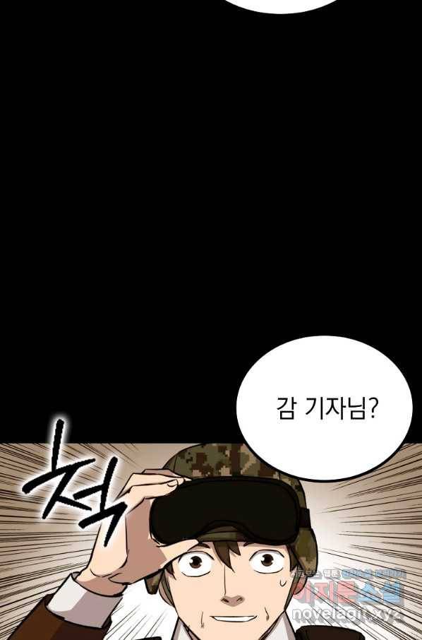 임기 첫날에 게이트가 열렸다 24화 77