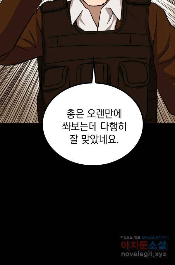임기 첫날에 게이트가 열렸다 24화 78