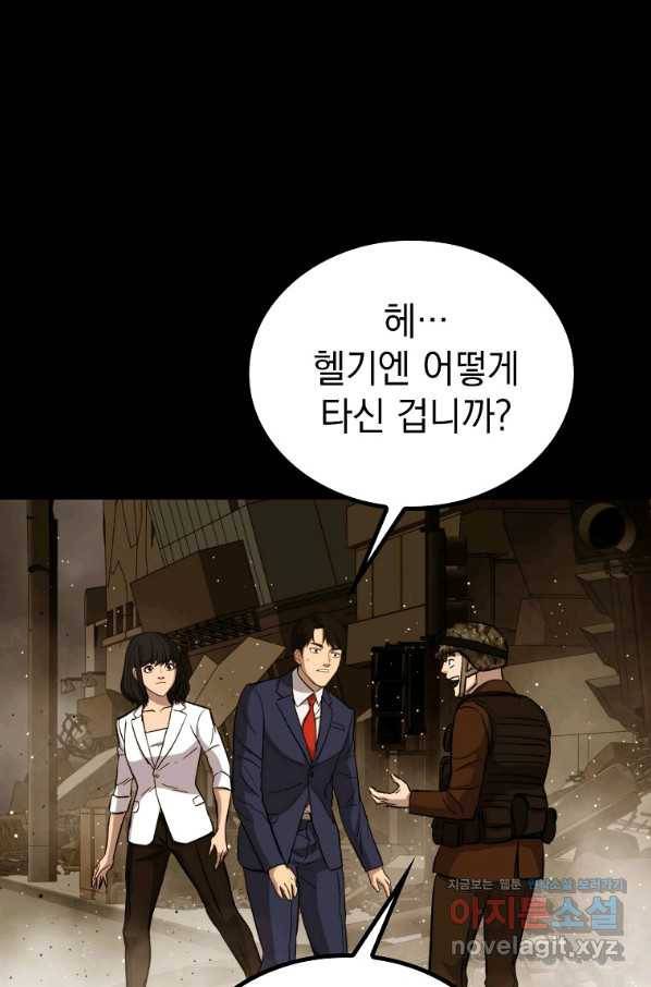 임기 첫날에 게이트가 열렸다 24화 79
