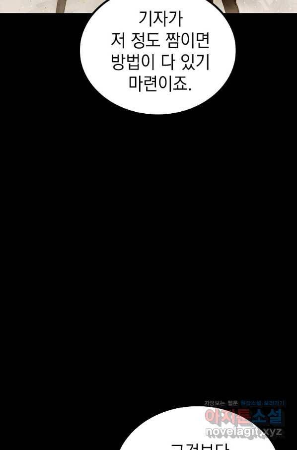 임기 첫날에 게이트가 열렸다 24화 80