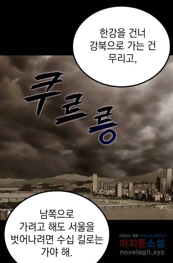 임기 첫날에 게이트가 열렸다 24화 86