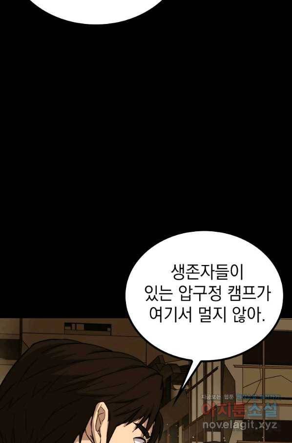 임기 첫날에 게이트가 열렸다 24화 87