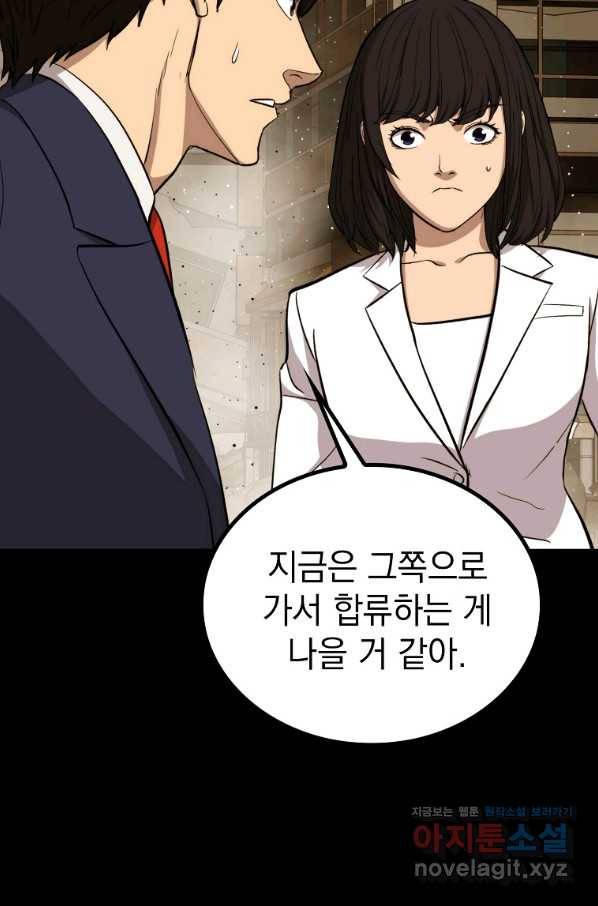 임기 첫날에 게이트가 열렸다 24화 88