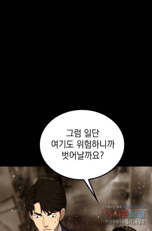 임기 첫날에 게이트가 열렸다 24화 89