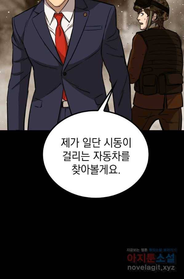 임기 첫날에 게이트가 열렸다 24화 90