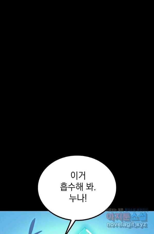 임기 첫날에 게이트가 열렸다 24화 92