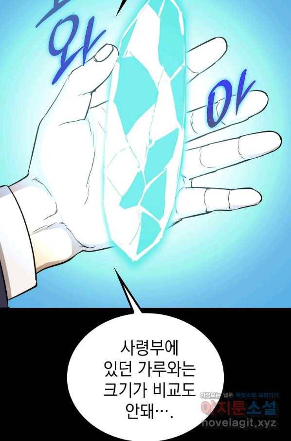 임기 첫날에 게이트가 열렸다 24화 93