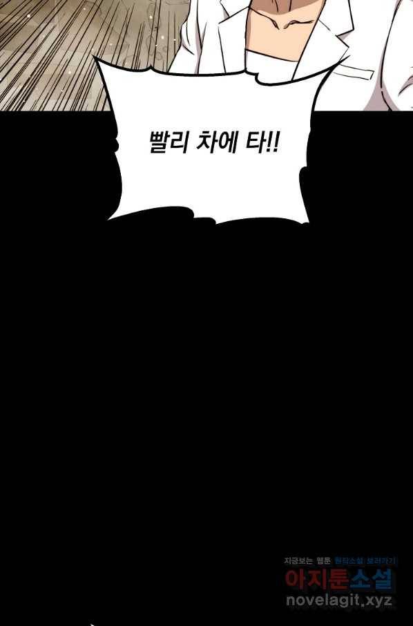 임기 첫날에 게이트가 열렸다 24화 107