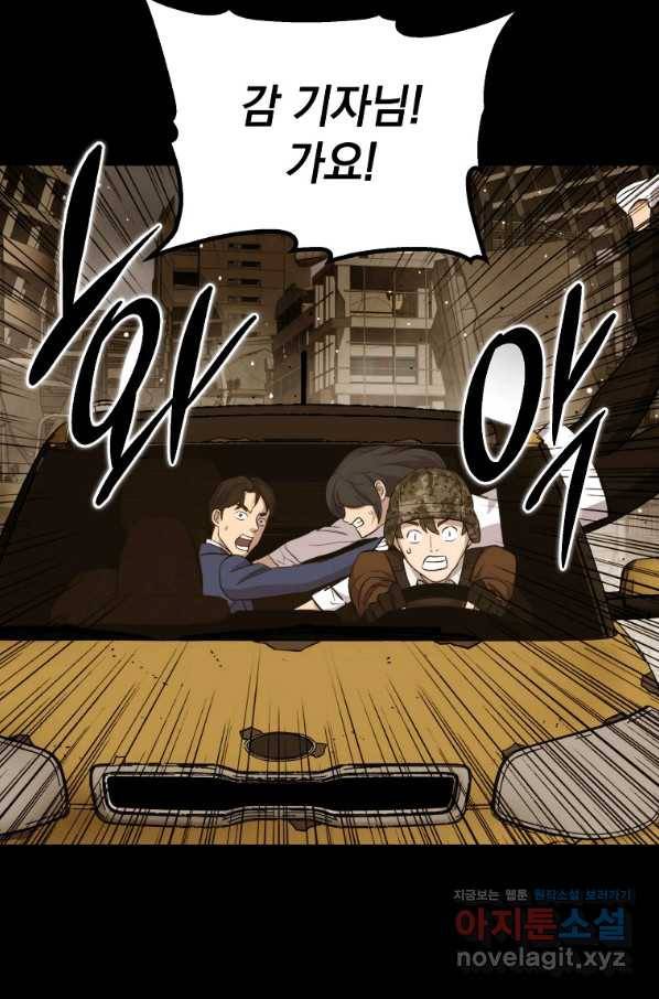 임기 첫날에 게이트가 열렸다 24화 108