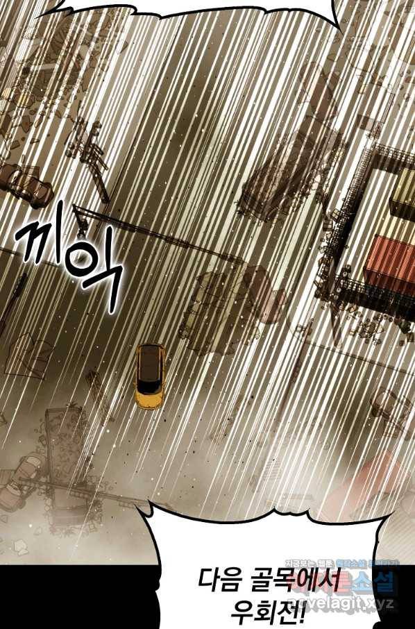 임기 첫날에 게이트가 열렸다 24화 111