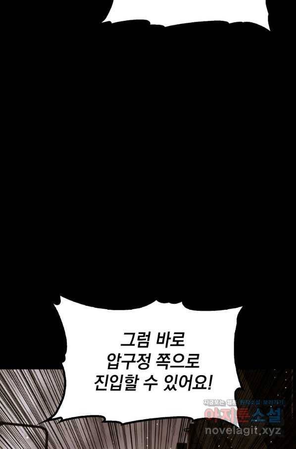 임기 첫날에 게이트가 열렸다 24화 112