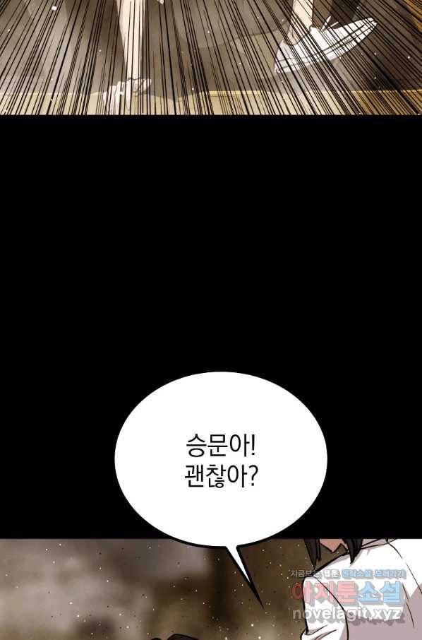 임기 첫날에 게이트가 열렸다 24화 120