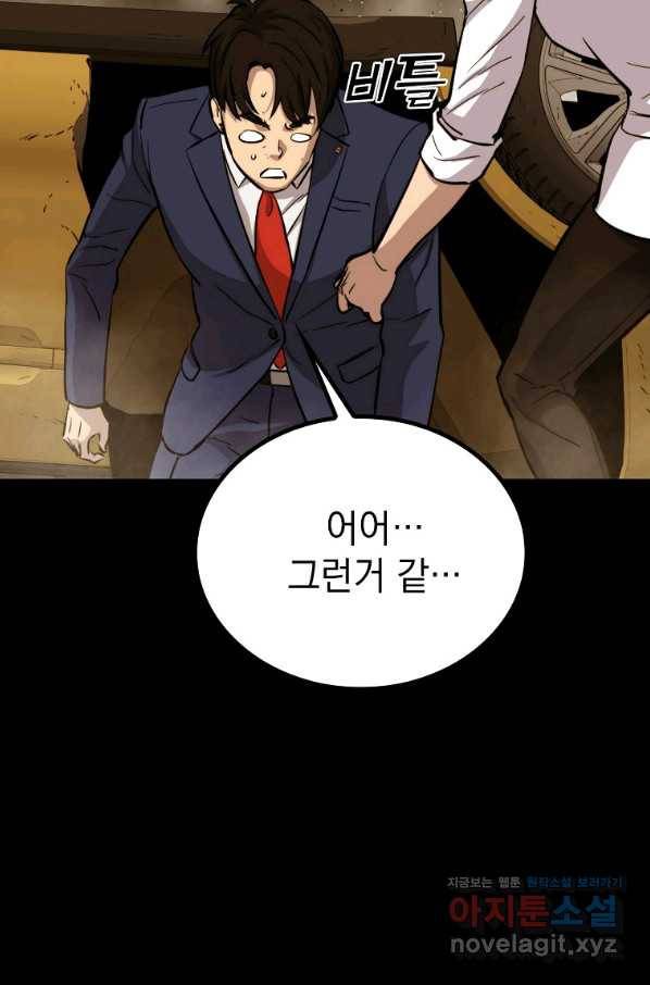 임기 첫날에 게이트가 열렸다 24화 121