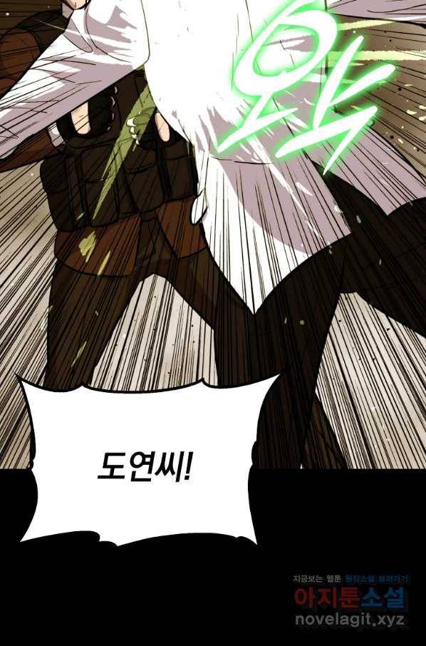 임기 첫날에 게이트가 열렸다 24화 131