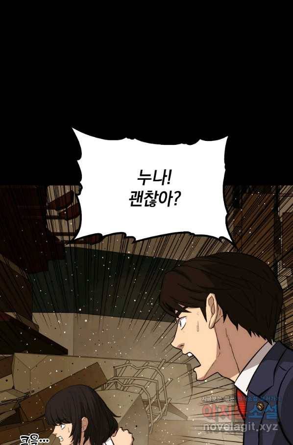 임기 첫날에 게이트가 열렸다 24화 132