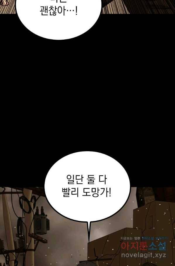 임기 첫날에 게이트가 열렸다 24화 135