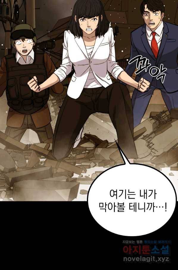임기 첫날에 게이트가 열렸다 24화 136