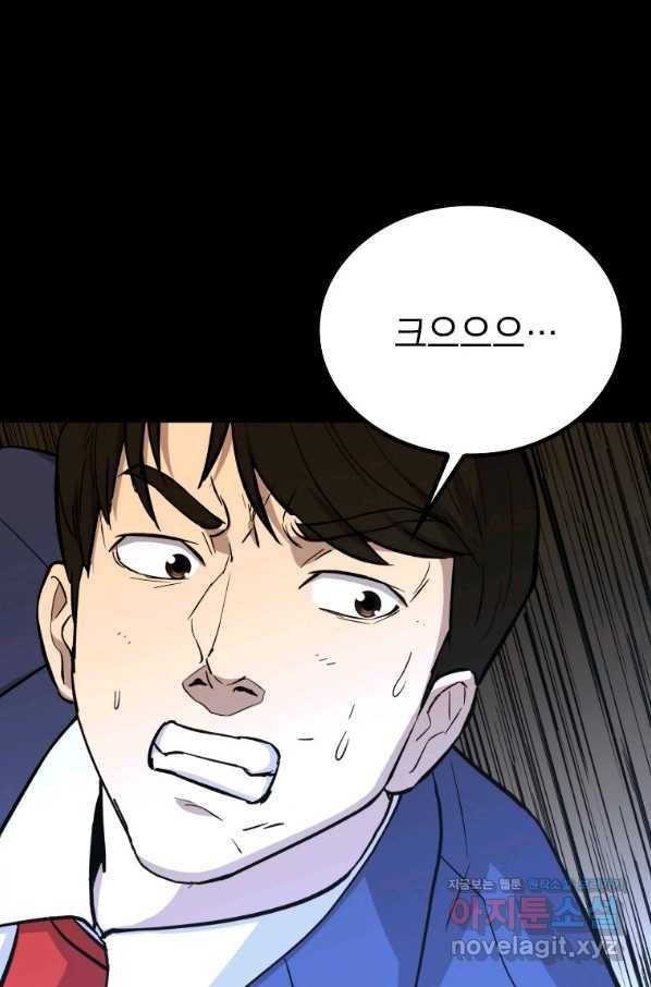 임기 첫날에 게이트가 열렸다 24화 140