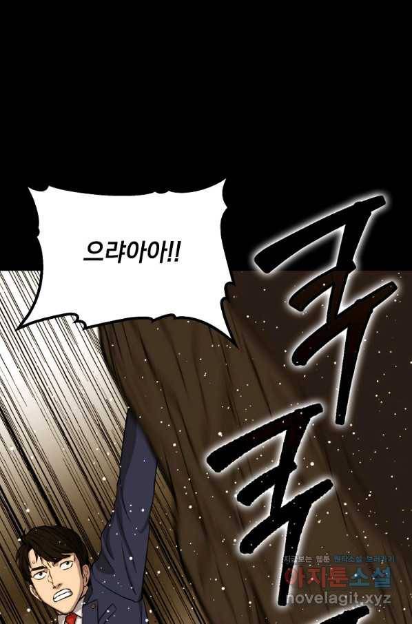 임기 첫날에 게이트가 열렸다 24화 142