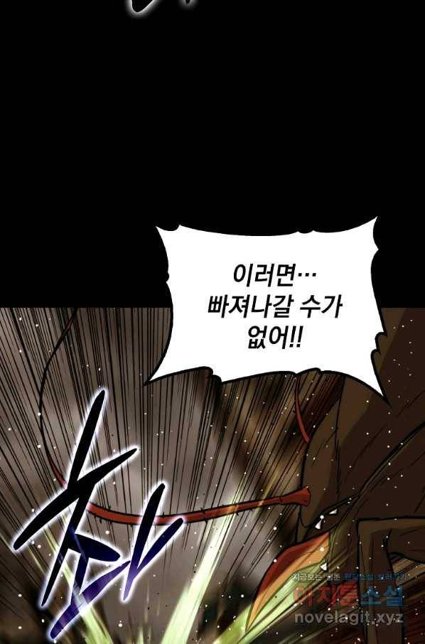 임기 첫날에 게이트가 열렸다 24화 145