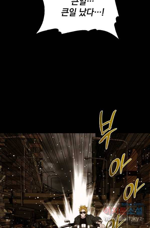 임기 첫날에 게이트가 열렸다 24화 147