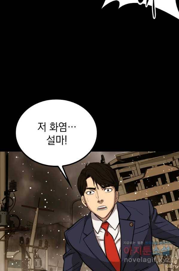 임기 첫날에 게이트가 열렸다 24화 157