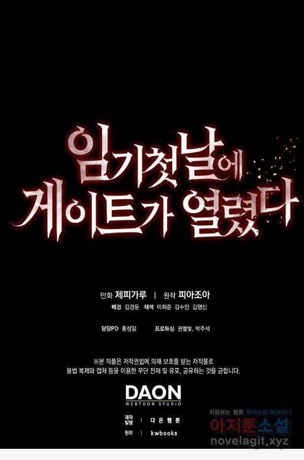 임기 첫날에 게이트가 열렸다 24화 166