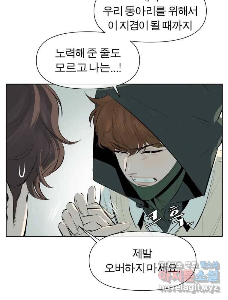 케어시트 45화 협력 11