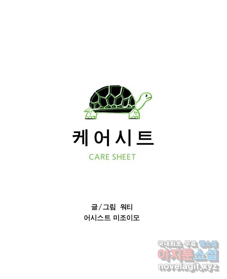 케어시트 45화 협력 17