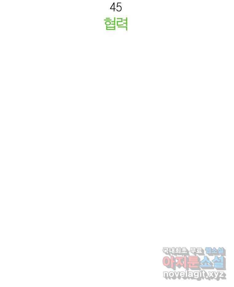 케어시트 45화 협력 18