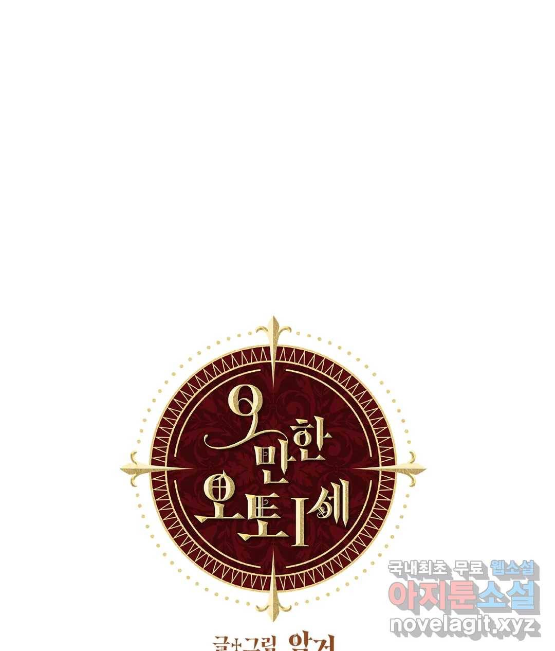 오만한 오토 1세 30화 1