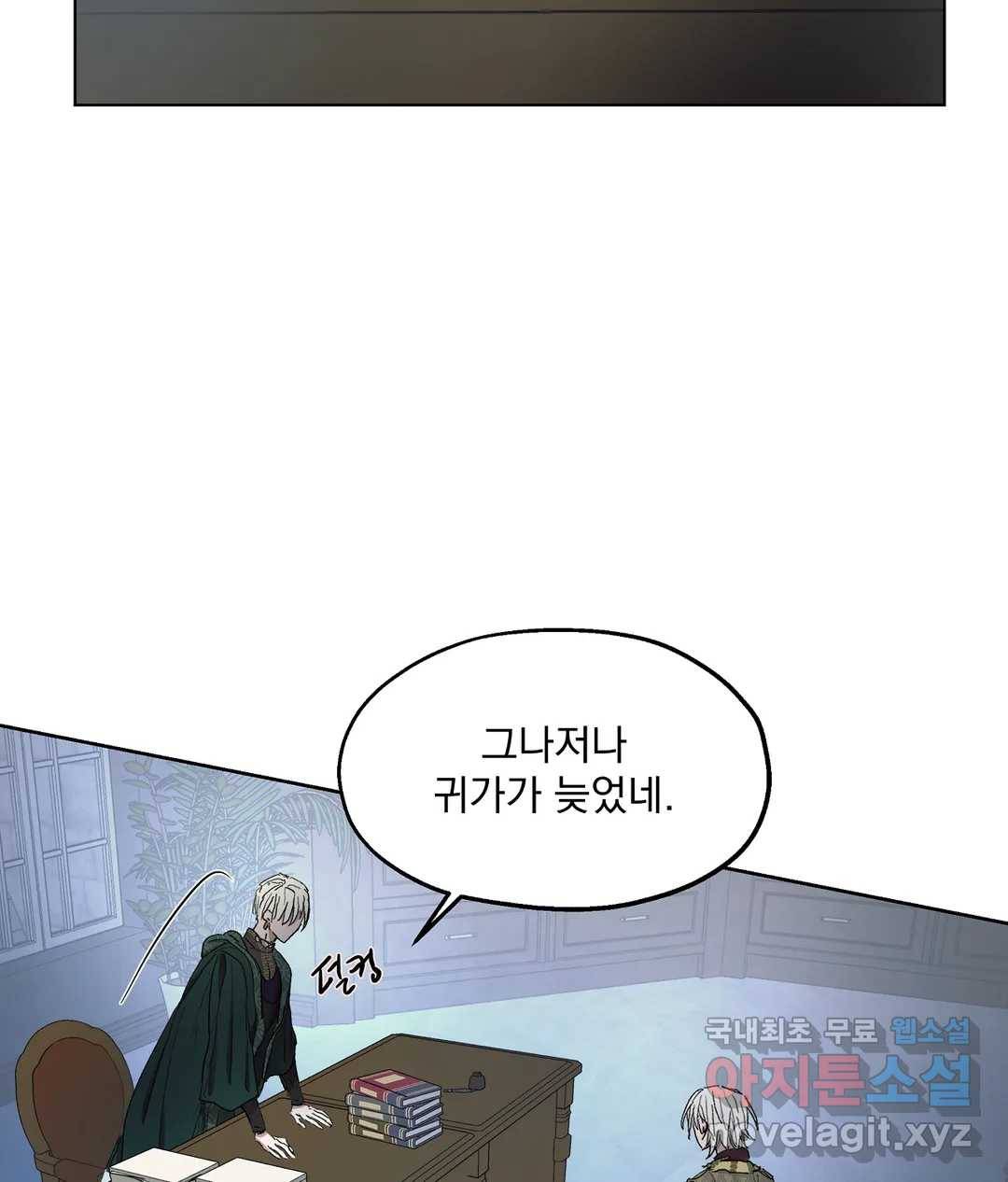 오만한 오토 1세 30화 6