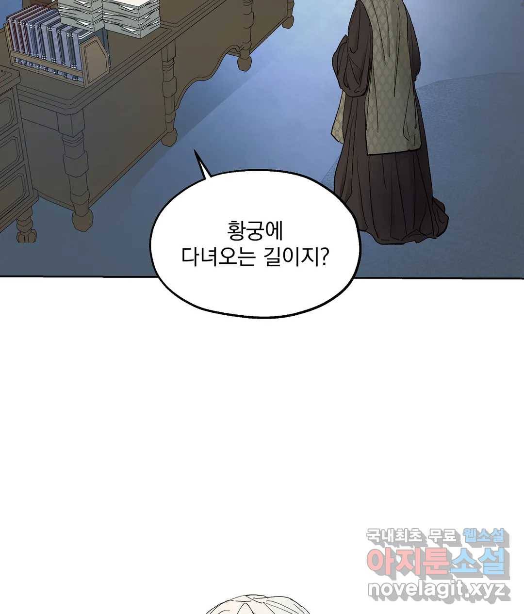 오만한 오토 1세 30화 7
