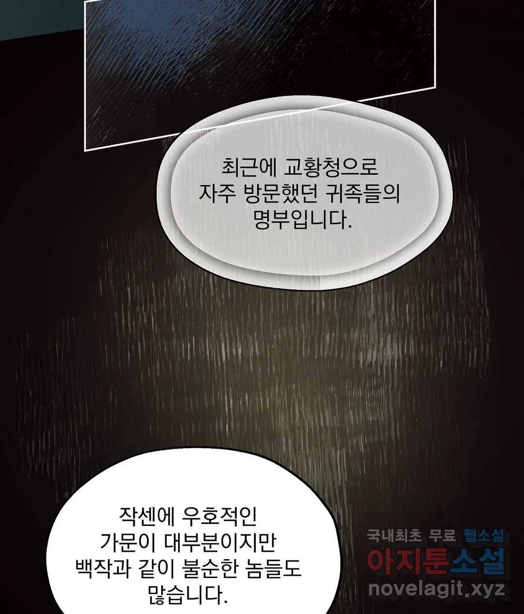 오만한 오토 1세 30화 10
