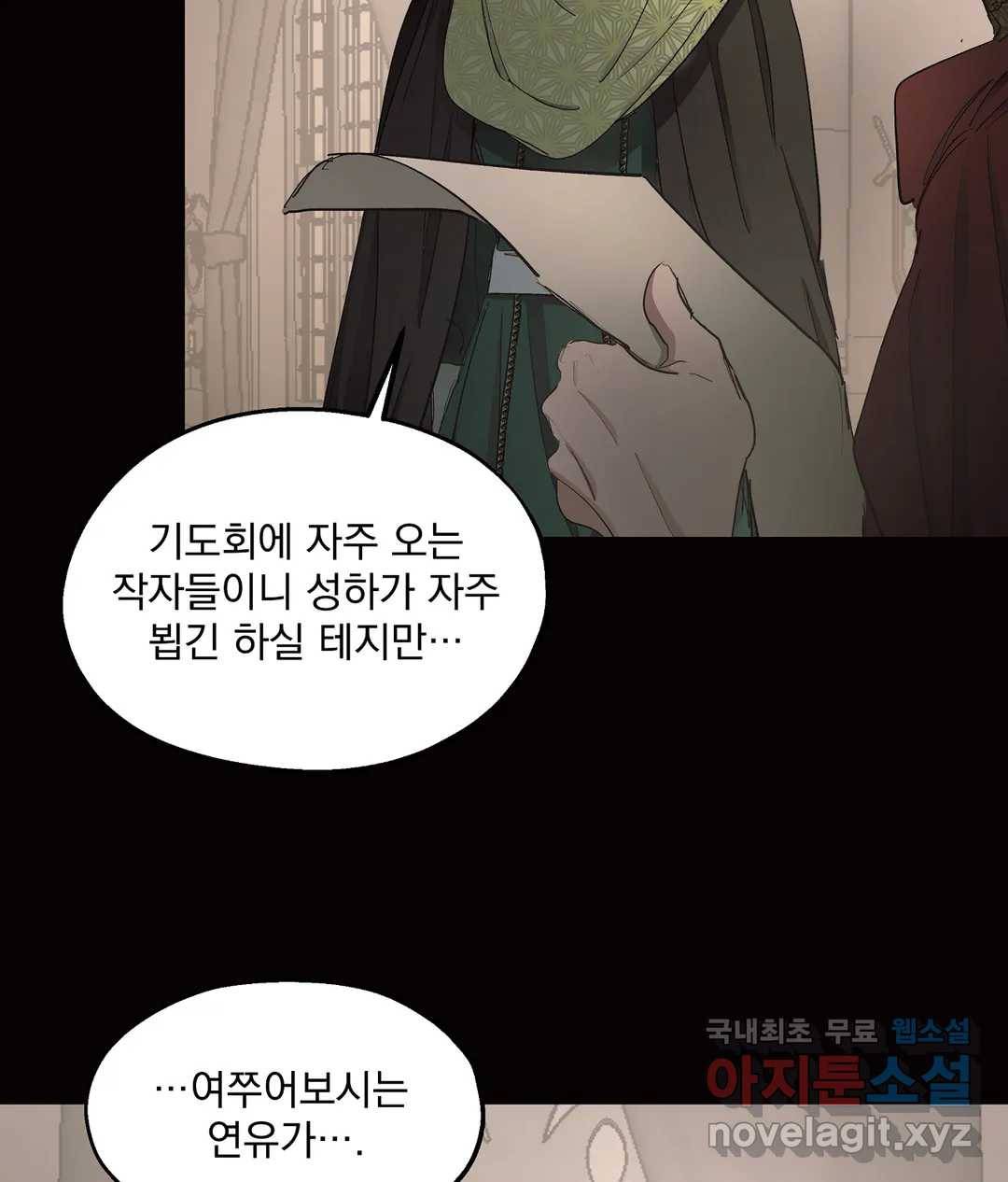 오만한 오토 1세 30화 14